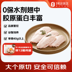 1号会员店 单冻鸡翅中 1kg