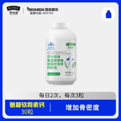 BIOHEK 牌氨基葡萄糖硫酸软骨素钙胶囊80粒增加骨密度官方旗舰店
