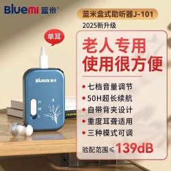 蓝米 盒式助听器老人专用中老年人重度耳聋耳背正品充电防丢超大功率