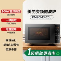 移动端：美的 C30 900W大功率 23L 微波炉