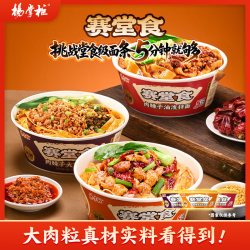 杨掌柜 赛堂食大肉粒拌面燃面油泼面新疆辣皮子面速食非油炸方便拌面3桶B