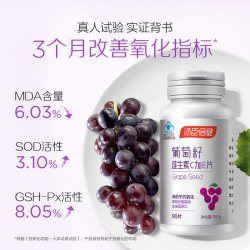 汤臣倍健 臣倍健葡萄籽粉维生素ce片原花青素抗氧化OPC提取物