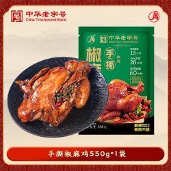 云青 手撕椒麻鸡550g整只即食鸡肉卤味熟食真空包装T
