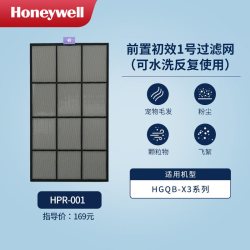 霍尼韦尔 空气净化器1号初效过滤网适用H-Speed Pro/HGQB-X3