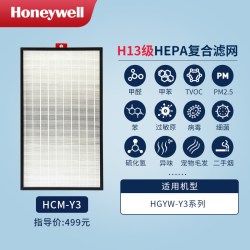 霍尼韦尔 空气净化器2号复合过滤网除甲醛适用H-Speed2.0/HGYW-Y3