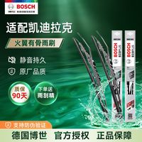 百亿补贴：博世 凯迪拉克ATS/XTS/SRX/XT4/CT4/CT5/CT6/CTS博世雨刮器XT5雨刷XT6