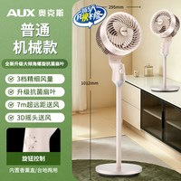 奥克斯 空气循环扇新款家用循环风扇智能语音氛围灯驱蚊循环落地扇