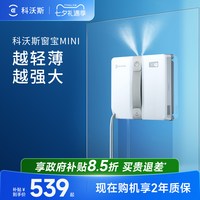 科沃斯 喷水擦窗机器人MINI全自动窗宝窗户擦玻璃神器