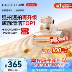 UWANT 高温杀菌 除螨仪