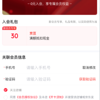 京东 小糊涂仙酒类京东自营旗舰店 加入店铺会员可领30京豆