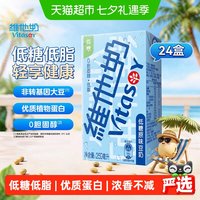维他奶 低糖原味豆奶24盒低脂营养早餐优质植物蛋白饮品饮料