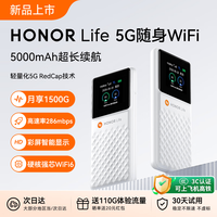 荣耀 Life 5G RedCap随身wifi6免插卡轻量化5G移动无线wifi便携路由器热点车载通用流量2026款