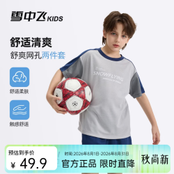 雪中飞 儿童夏季2026新款童装男女童套装休闲透气短袖短裤两件套 灰色