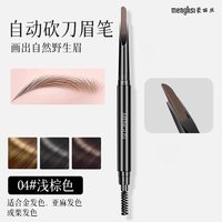 蒙丽丝 自动砍刀眉笔刀锋防水防汗不晕染脱妆自然持久