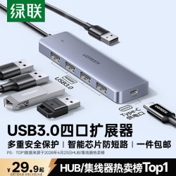 绿联 USB3.0 4口集线器 0.15m