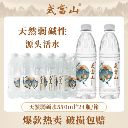 武当山 饮用水 天然弱碱水513ml*24瓶塑料膜装 丹江口深层水源 513ml*24瓶膜包装