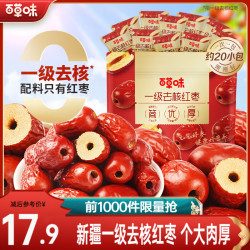 百草味 新疆免洗红枣灰枣 煮粥煲汤办公室休闲零食 去核红枣500g