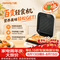 九阳 三明治机早餐机 面包机吐司机 热压多功能电饼铛华夫饼机可拆双盘 加厚双面加热 SK06K-GS130