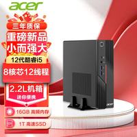 宏碁 酷睿i5商用办公台式电脑主机家用设计迷你主机mini整机 12代i5-12450H八核 16G 1T固态 高性能单主机