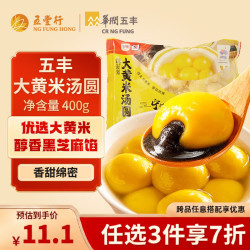 五丰 大黄米黑芝麻汤圆 400g 20只