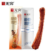 无穷 酥骨香脖 30g