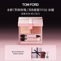 TOM FORD 全新荆刺玫瑰限定双色TF眼影盘02烟熏玫瑰色 缎光细闪七夕礼物女
