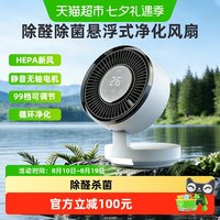 88VIP：爱登贝儿 爱登空气循环扇电风扇家用静音遥控台式风扇除菌除醛净化风扇