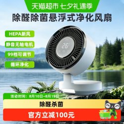 爱登贝儿 爱登空气循环扇电风扇家用静音遥控台式风扇除菌除醛净化风扇