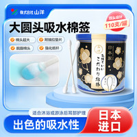 SANYO DENKI 进口大头棉签掏耳朵棉棒双头挖耳吸水棉花棒一次性家用清洁