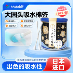SANYO DENKI 进口大头棉签掏耳朵棉棒双头挖耳吸水棉花棒一次性家用清洁