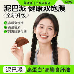 芝洛洛 黑巧泥巴派蛋糕180g/4枚高纤维高蛋白早餐饱腹蛋糕 180g*2袋（羽衣甘蓝青苹果+浓香可可）