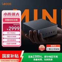 来酷 MINI主机商务办公AI迷你台式机电脑(R5-7430U 16G内存 512GB SSD正版win11)
