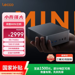 来酷 MINI主机商务办公AI迷你台式机电脑(R5-7430U 16G内存 512GB SSD正版win11)