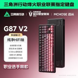 迈从 G87 V2/K87S机械键盘客制化无线三模蓝牙电竞游戏办公