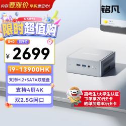 MINISFORUM NAB9S 13代酷睿i9-13900HK迷你主机电脑台式机14核商务办公游戏创作mini主机 准系统/无内存硬盘