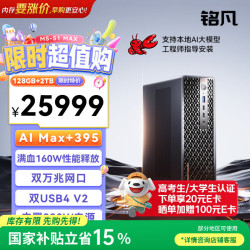 MINISFORUM MS-S1 MAX AMD AI Max+395 128G+2T迷你主机工作站台式电脑高性能AI PC电脑办公游戏