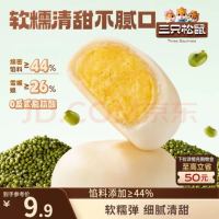 PLUS会员：三只松鼠 绿豆饼 500g