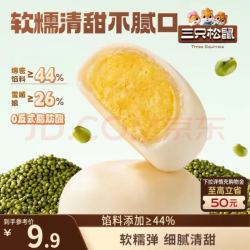 三只松鼠 绿豆饼 500g