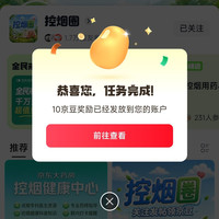 关注控烟圈10京豆