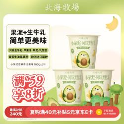 北海牧场 小果泥香蕉牛油果味100g