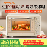九阳 多功能大容量 电烤箱  奶油白 40L