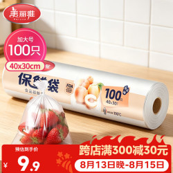 美丽雅 HC050822 点断式保鲜袋 40*30cm 100只