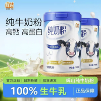 辉山 中老年高钙奶粉700g罐营养品送父母长辈
