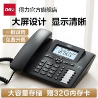 得力 录音电话机固定座机大屏幕来电显示办公家用留言备忘电话机