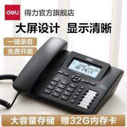 得力 录音电话机固定座机大屏幕来电显示办公家用留言备忘电话机
