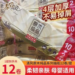 清风 原木纯品无芯卷纸 4层 2000g