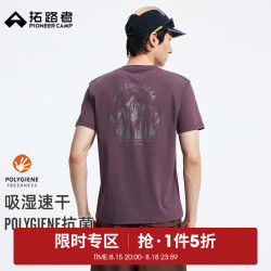 拓路者 男女款户外徒步抗菌速干短袖
