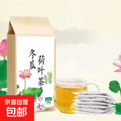 冬瓜荷叶茶柠檬山楂橘皮甘草减大麦玫瑰花脂便秘组合养生茶 冬瓜荷叶茶 4g*2包 /体验装