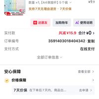 订单截图缩略图