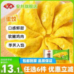 安井 火锅丸子 150g蛋饺*2(20只)